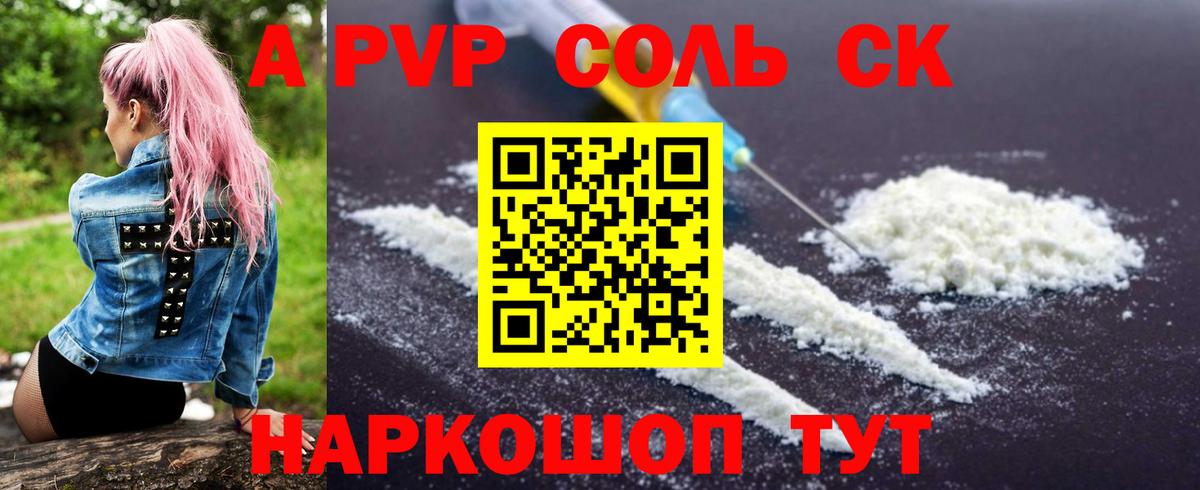 Альфа ПВП Crystall  Alpha PVP Crystall  Вход с VPN  Бугуруслан 