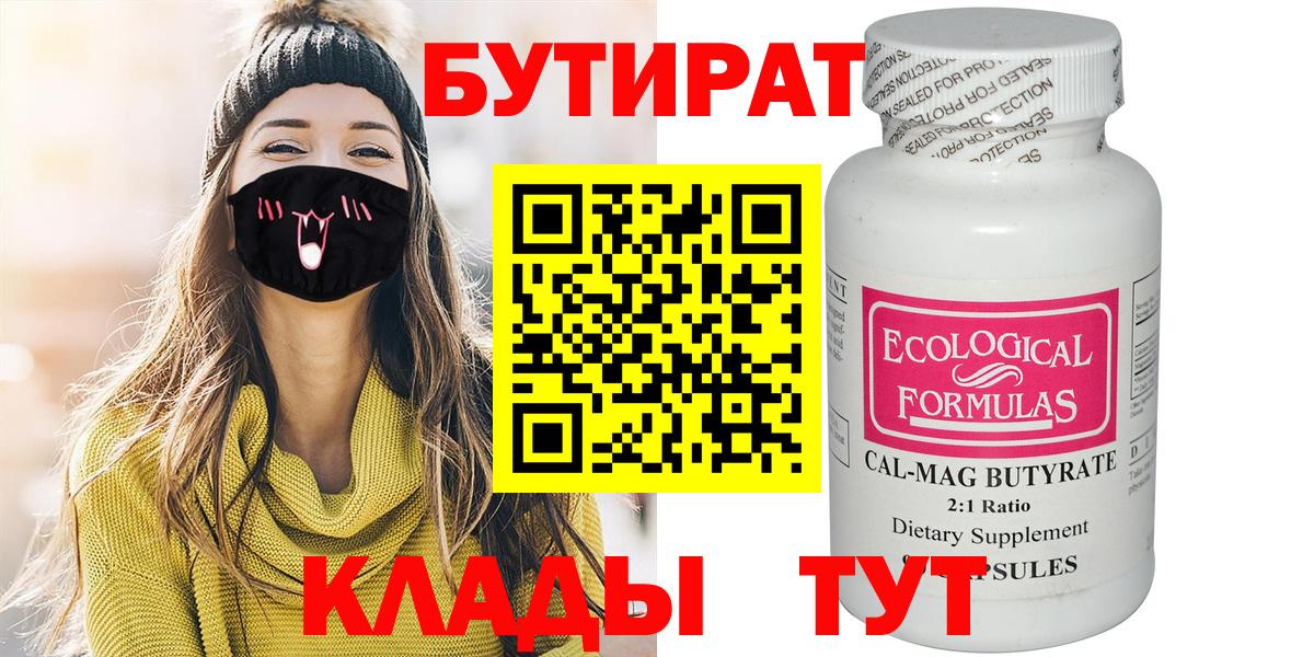 Бутират вода Бугуруслан