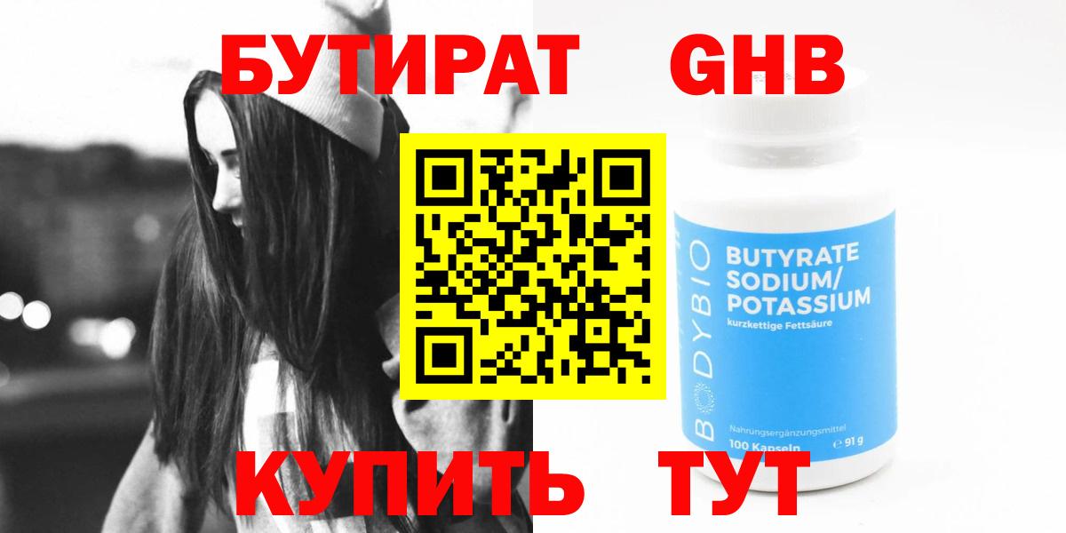 GHB  Бутират бутандиол  Вход с VPN  Бугуруслан 