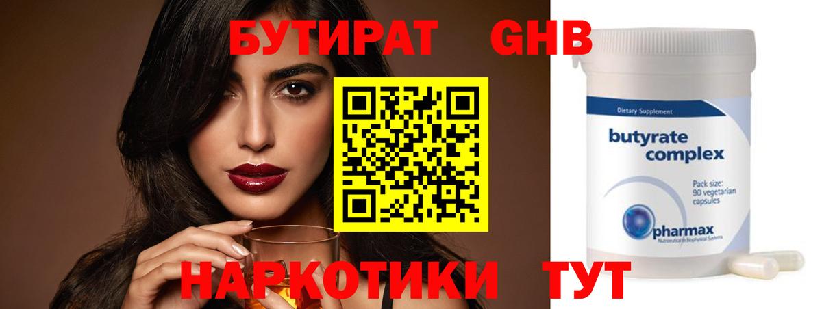 Бугуруслан  Бутират BDO 33%  Вход с VPN 