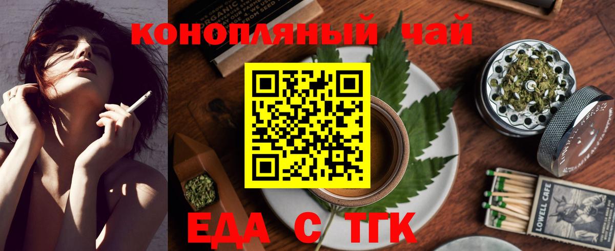 Еда ТГК марихуана  Вход с VPN  Бугуруслан 