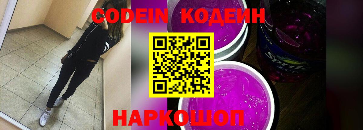 Codein напиток Lean (лин)  Вход с VPN  Кодеиновый сироп Lean Purple Drank  Бугуруслан 