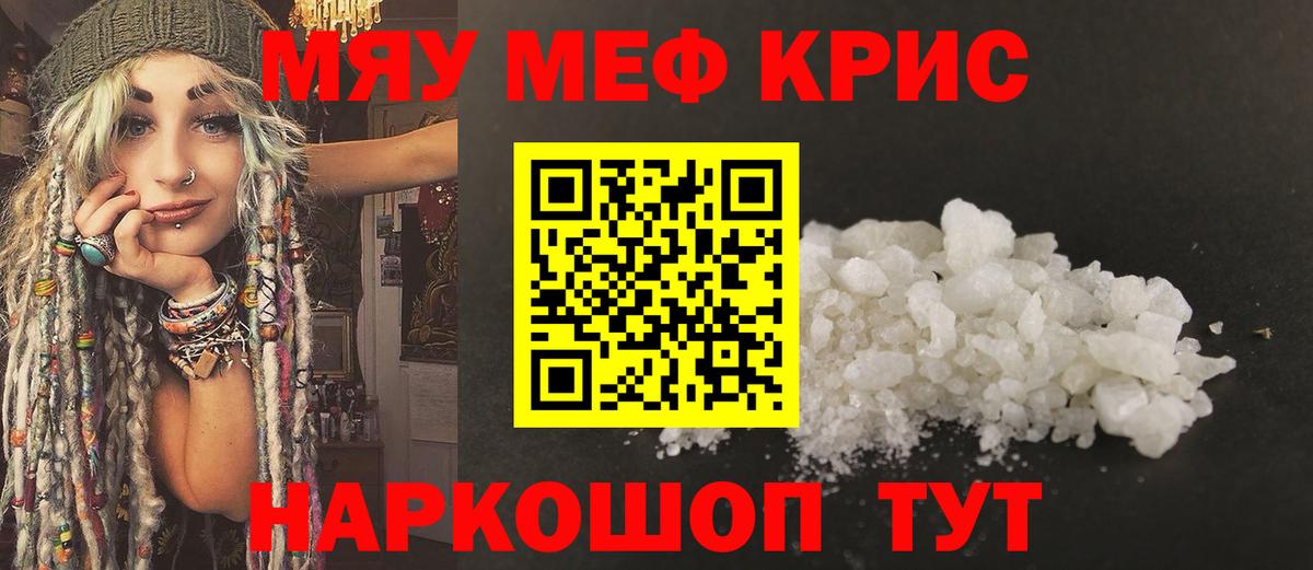 Мефедрон  Купить закладку   Вход с VPN  Бугуруслан  МЕФ mephedrone  Меф кристаллы  Мяу-Мяу 