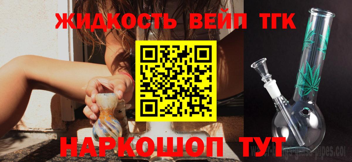 Дистиллят ТГК вейп Бугуруслан