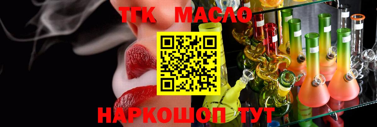 ТГК гашишное масло  Вход с VPN  Бугуруслан 