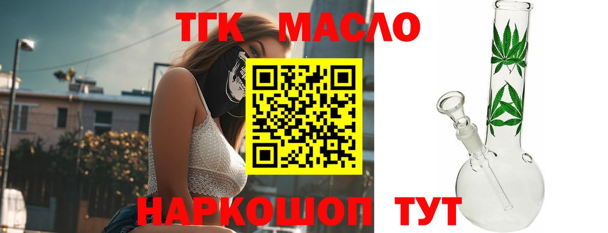 Бугуруслан  Дистиллят ТГК гашишное масло  Вход с VPN  Дистиллят ТГК жижа 